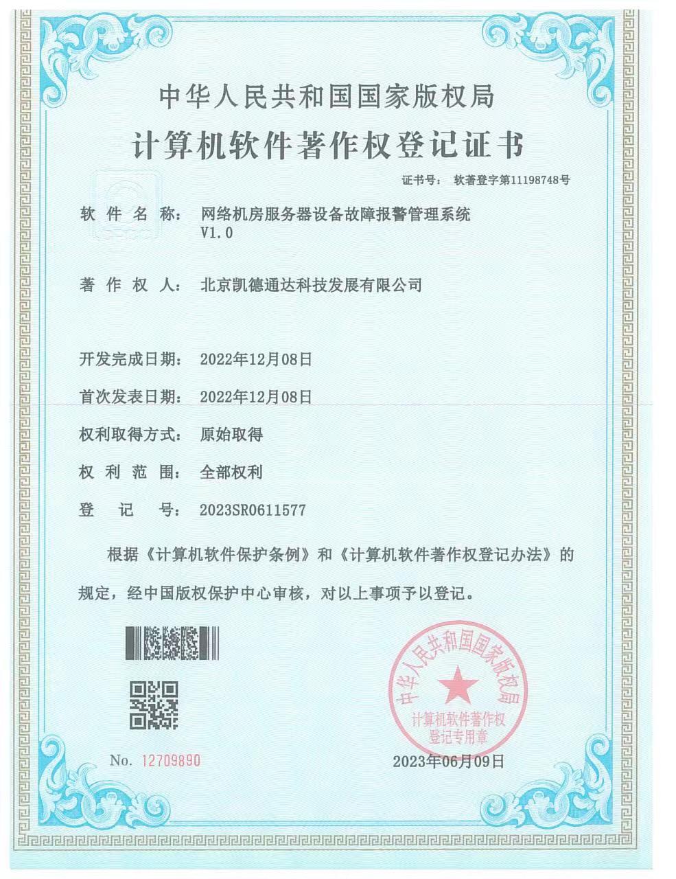 Network Equipment Fault Alarm Management System